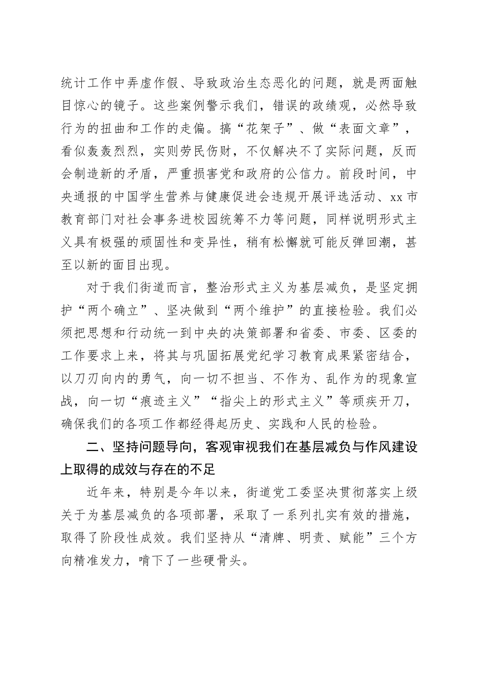 在街道党工委理论学习中心组集体学习（扩大）会上的讲话_第2页