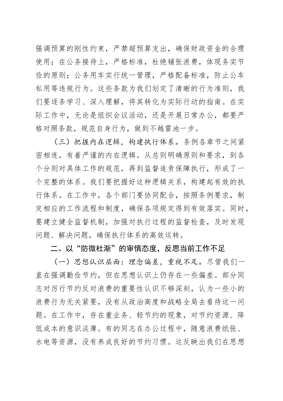 在街道党工委理论学习中心组专题学习《党政机关厉行节约反对浪费条例》研讨会上发言_第2页