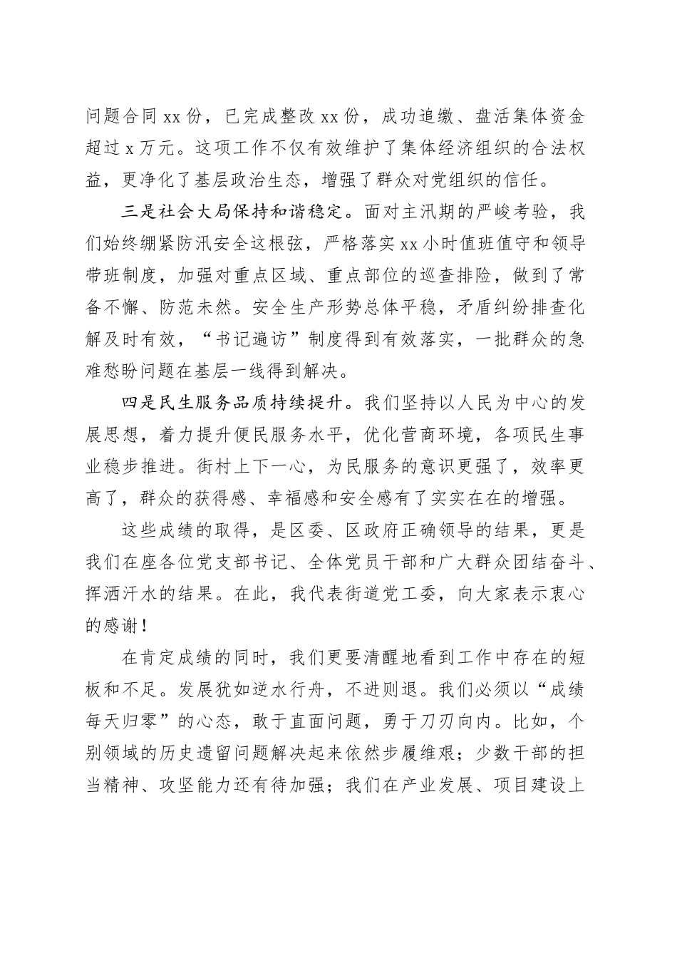 在街道党支部书记座谈会上的讲话_第2页