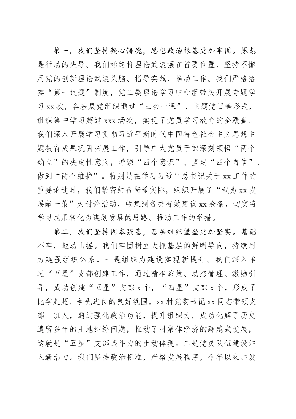 在街道第三季度党建工作会议上的讲话_第2页