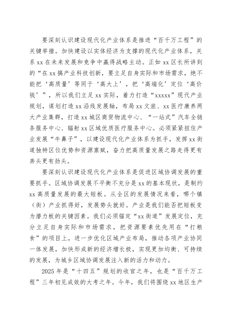 在街道高质量发展大会上的强调讲话_第2页