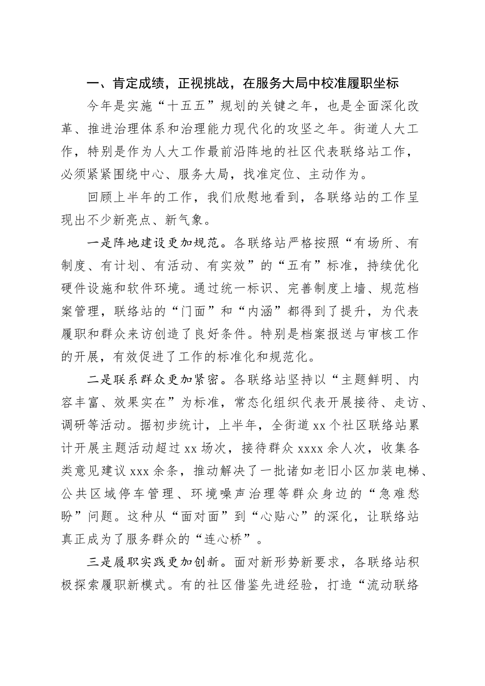 在街道工委社区代表联络站工作会议上的讲话_第2页