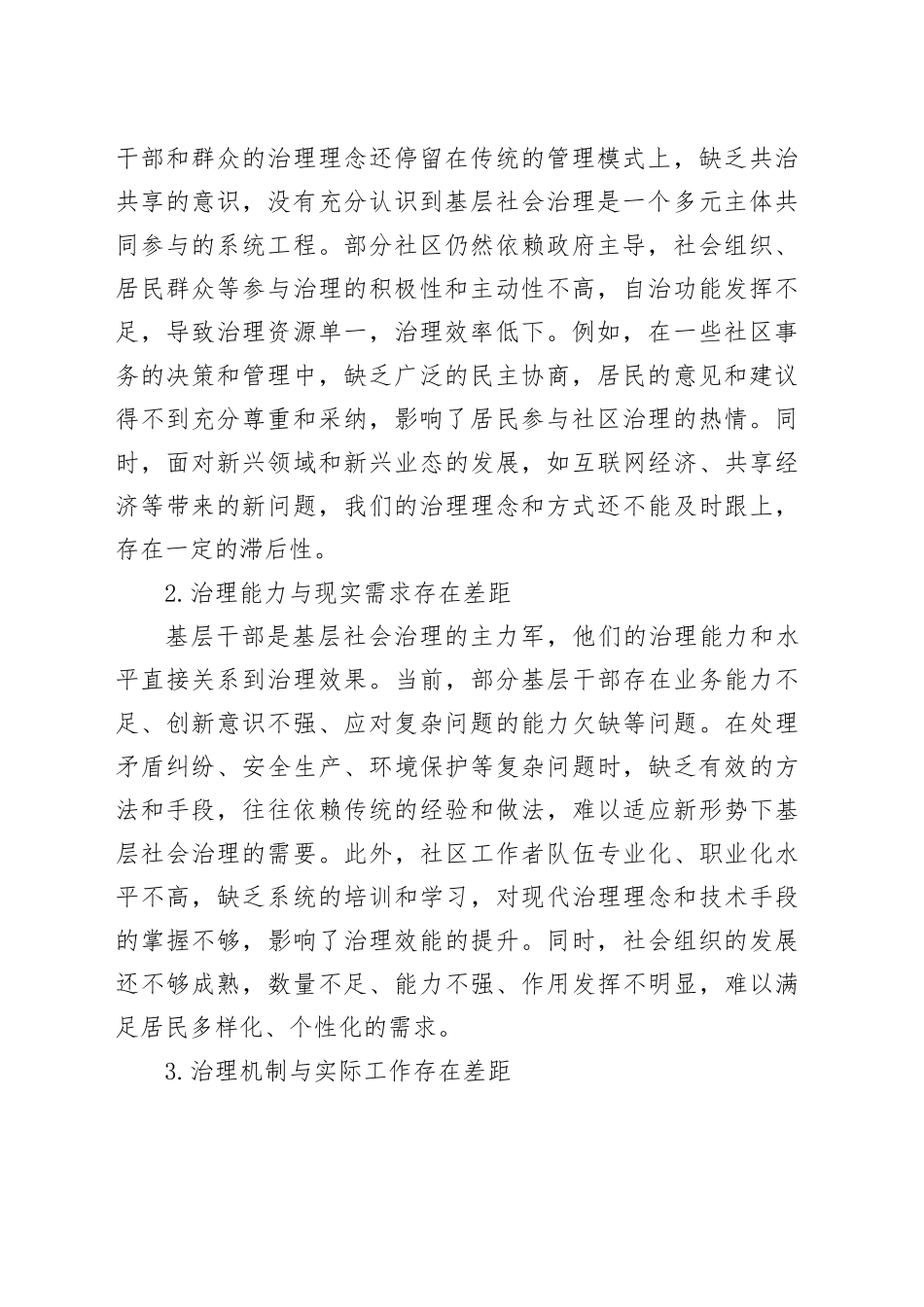 在街道基层社会治理创新专题会上的讲话：共治共享解难题，构建和谐新社区_第2页