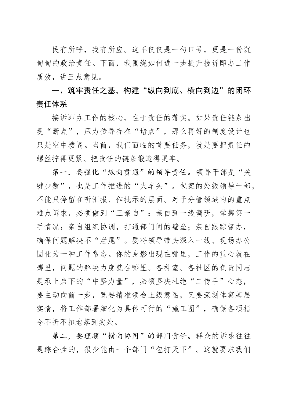 在街道接诉即办工作调度会上的讲话_第2页