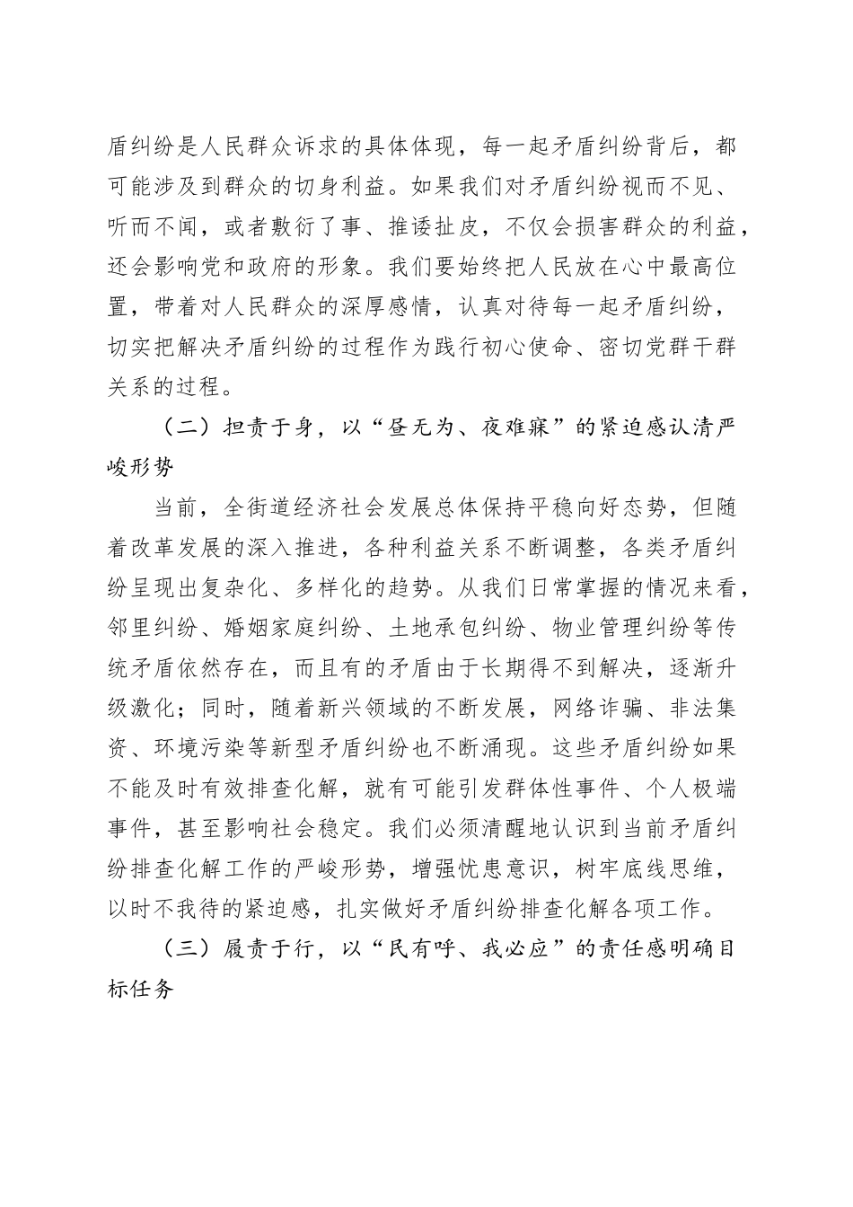 在街道矛盾纠纷大排查大化解专项行动部署会上的讲话_第2页