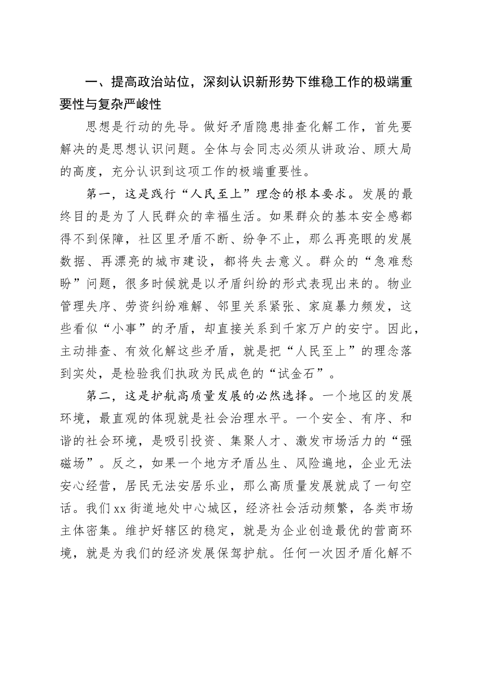 在街道矛盾隐患排查分析研判会上的讲话_第2页