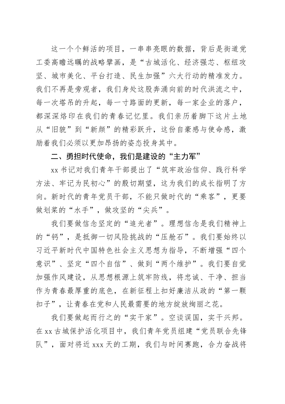 在街道青年党员干部代表座谈会上的发言_第2页