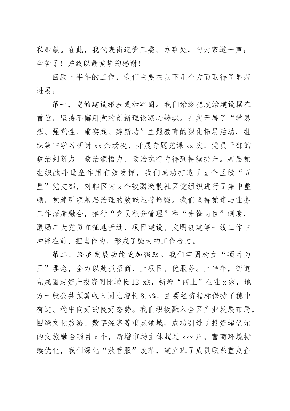 在街道全体街居干部会议上的讲话_第2页