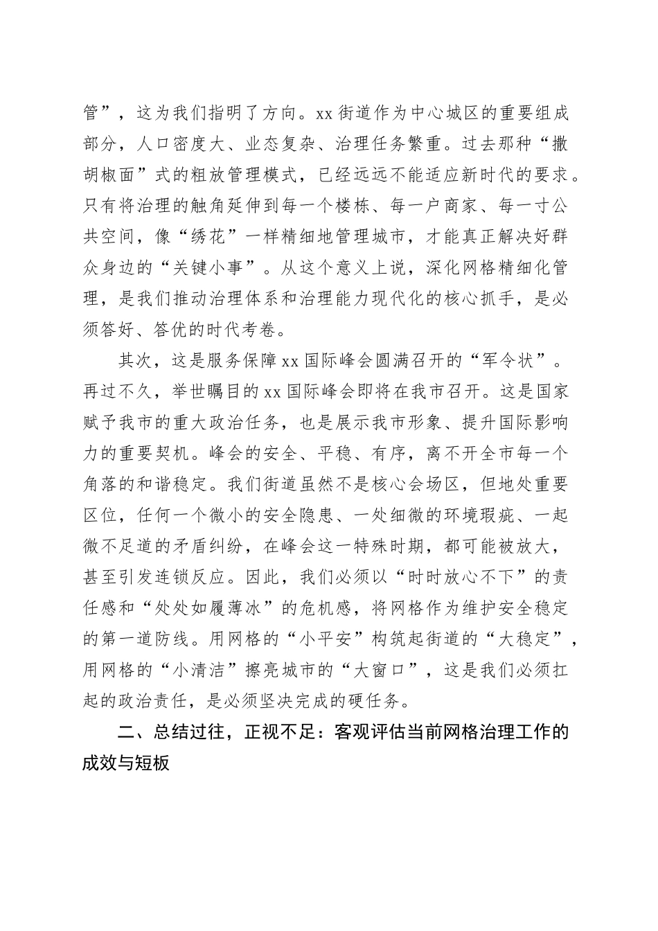 在街道网格精细化管理工作推进会上的讲话_第2页