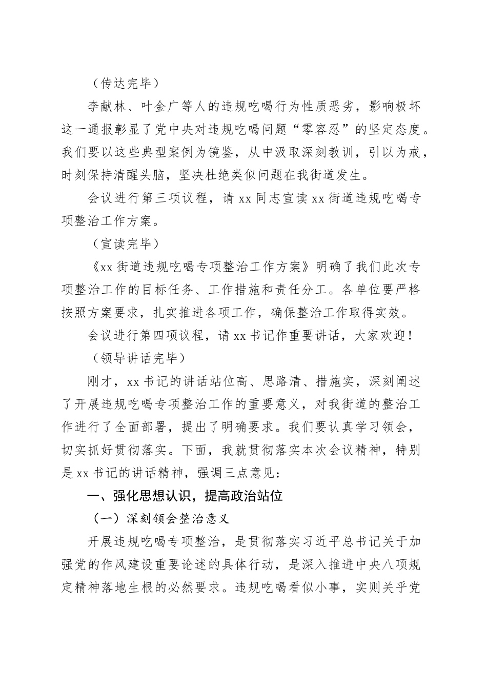 在街道违规吃喝专项整治动员部署会上的主持词_第2页