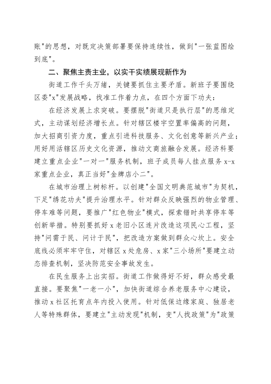 在街道新任班子集体谈话会上的讲话_第2页