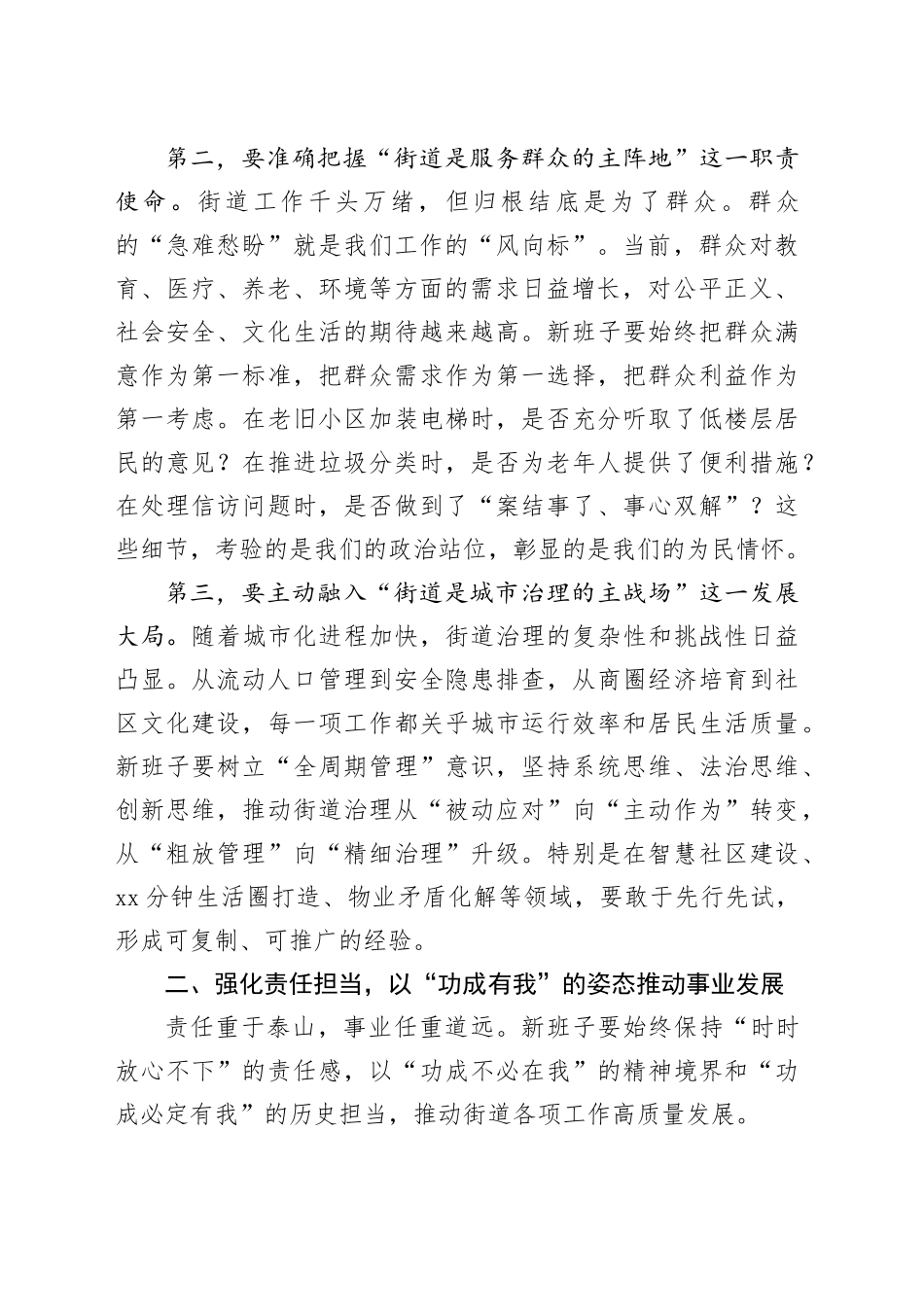 在街道新任领导班子集体谈话会上的讲话_第2页