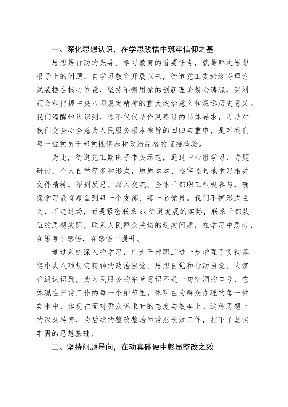 在街道专题群众评估座谈会上的讲话_第2页