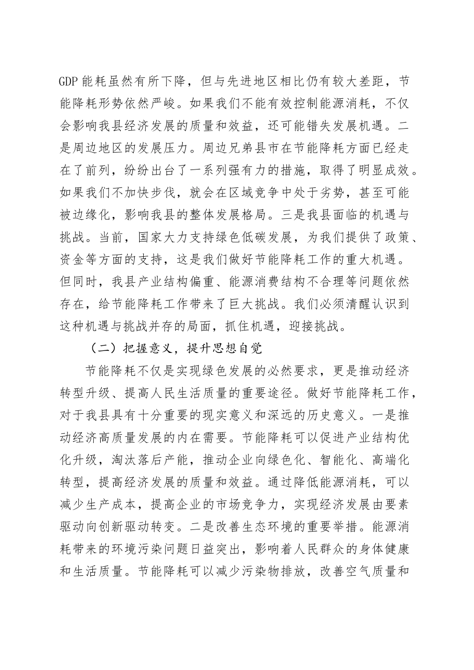 在节能降耗工作部署会上的讲话_第2页