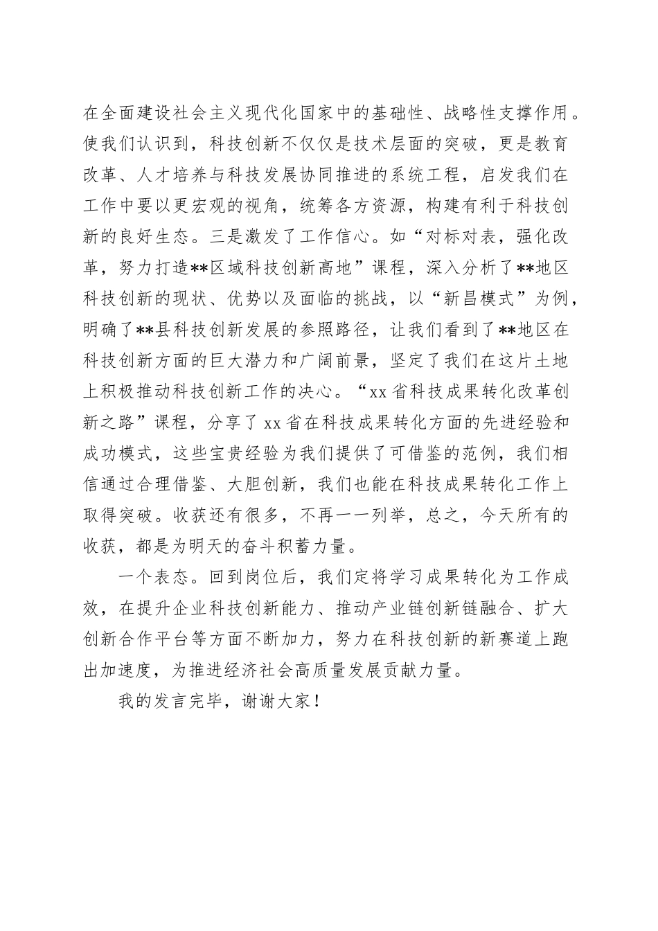 在结业典礼上的交流发言_第2页