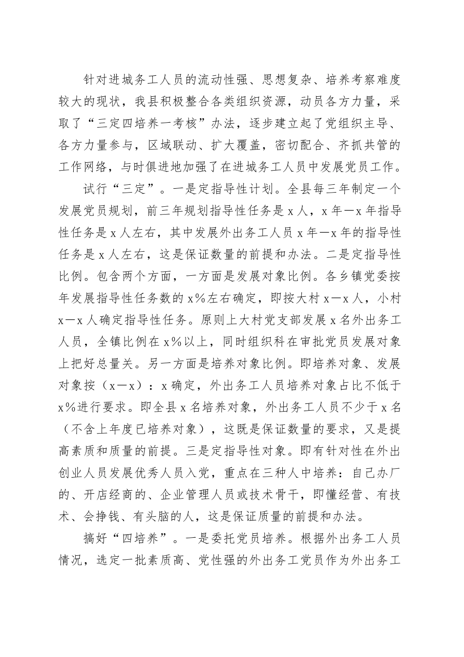 在进城务工人员中发展党员工作的调研报告_第2页