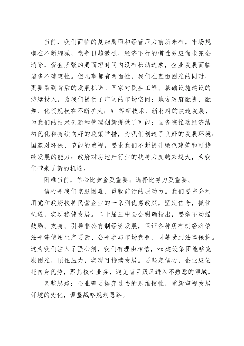 在经济工作会议暨总结表彰大会年会上的讲话：乙巳年定方向再出发_第2页