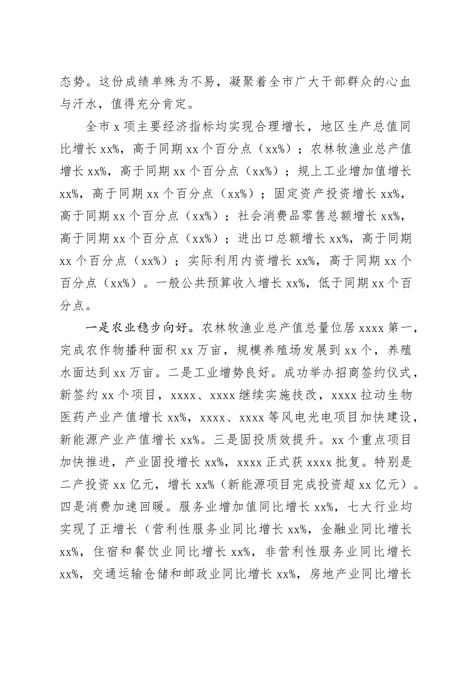 在经济运行分析点评会议上的讲话（2篇）_第2页