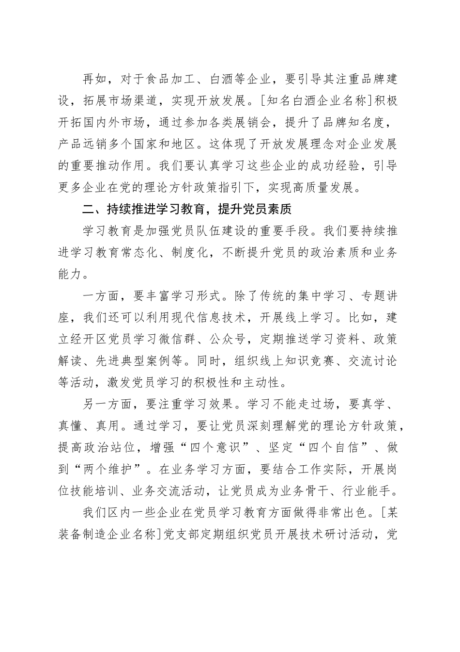 在经开区七一表扬会议上的党课讲稿_第2页