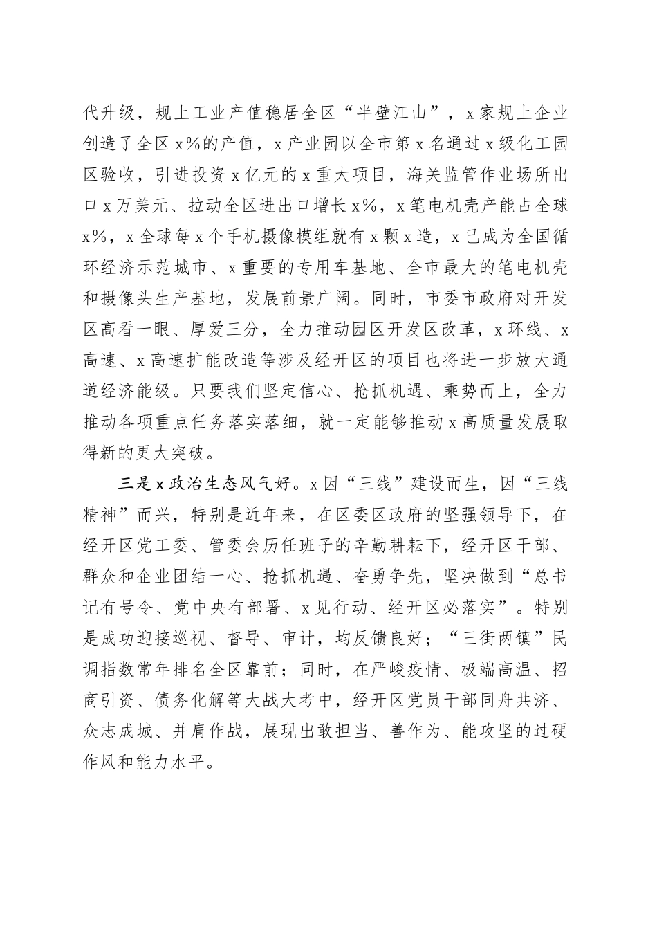 在经开区全体干部会议上的就任表态讲话_第2页