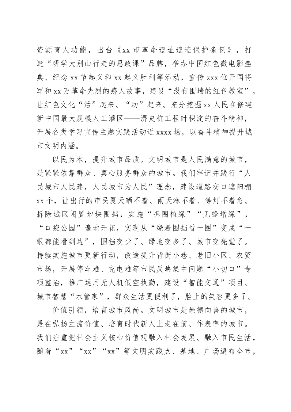 在精神文明建设表彰大会上的发言材料合集（7篇）_第2页