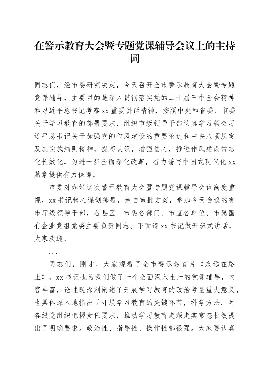 在警示教育大会暨专题党课辅导会议上的主持词_第1页