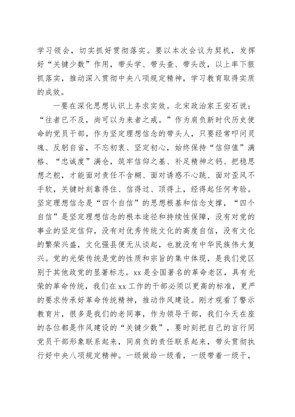 在警示教育大会暨专题党课辅导会议上的主持词_第2页