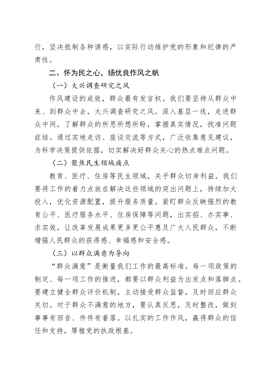 在警示教育大会上的讲话：坚守信仰担当，共筑作风防线_第2页
