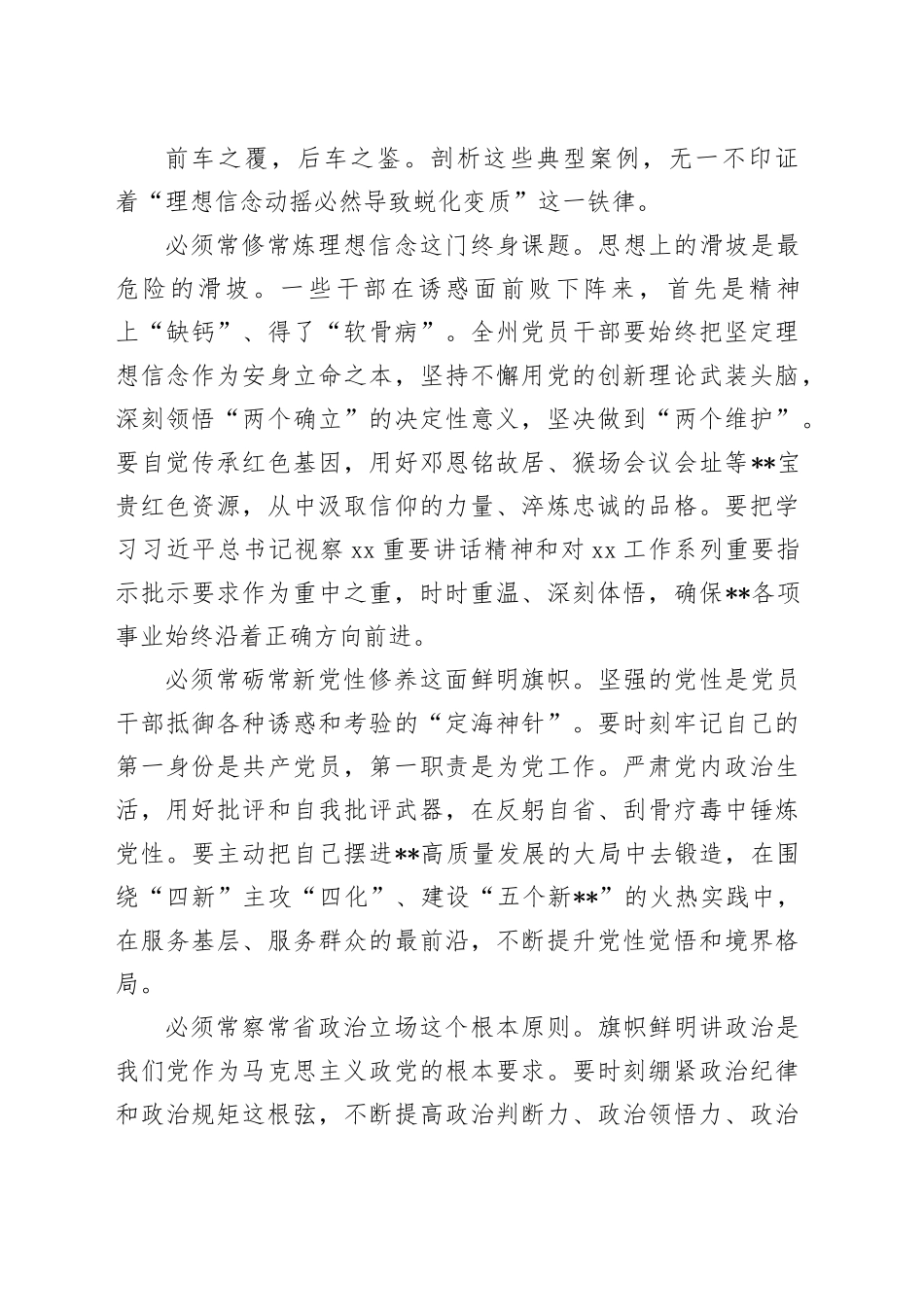 在警示教育大会上的讲话-2_第2页