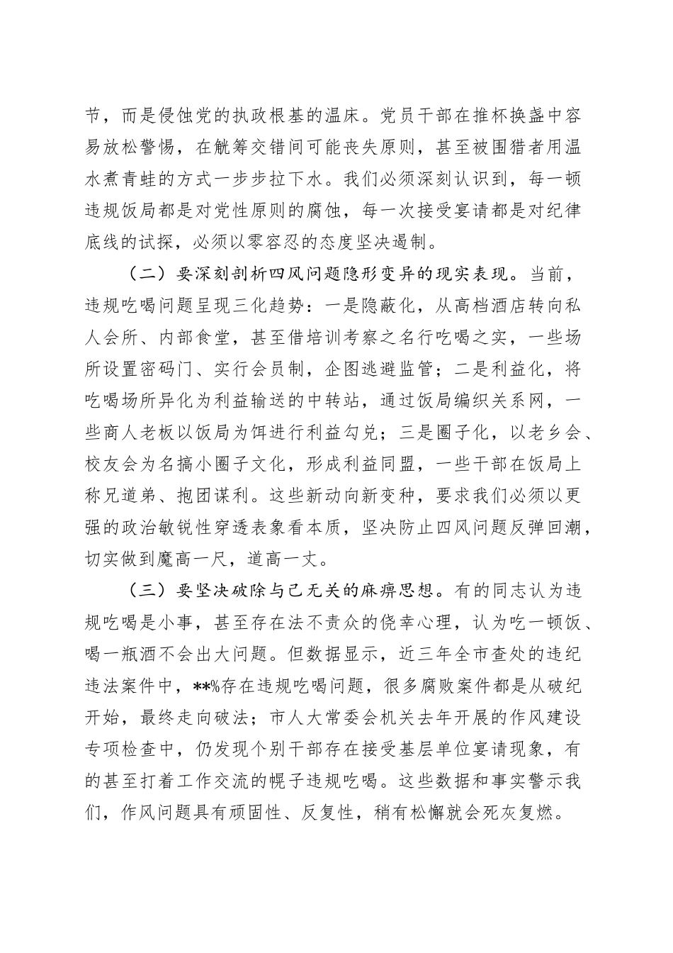 在警示教育暨违规吃喝再整治会议上的讲话_第2页