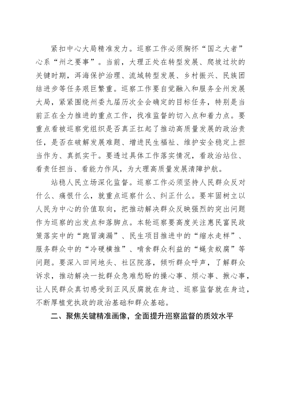 在九届州委第十二轮巡察工作动员部署会上的讲话_第2页