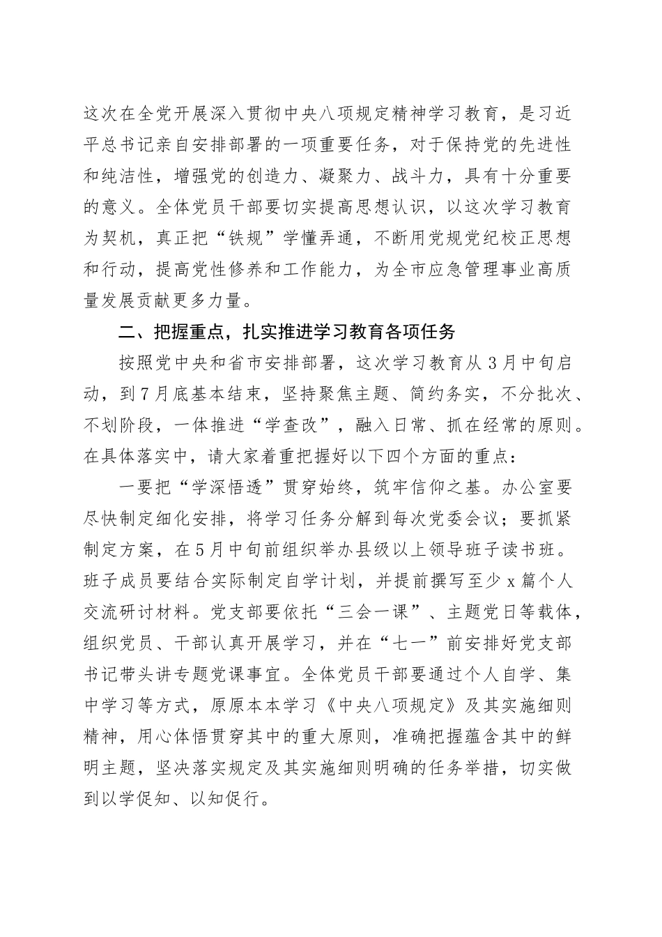 在局党委深入贯彻中央八项规定精神学习教育动员部署会上的讲话_第2页