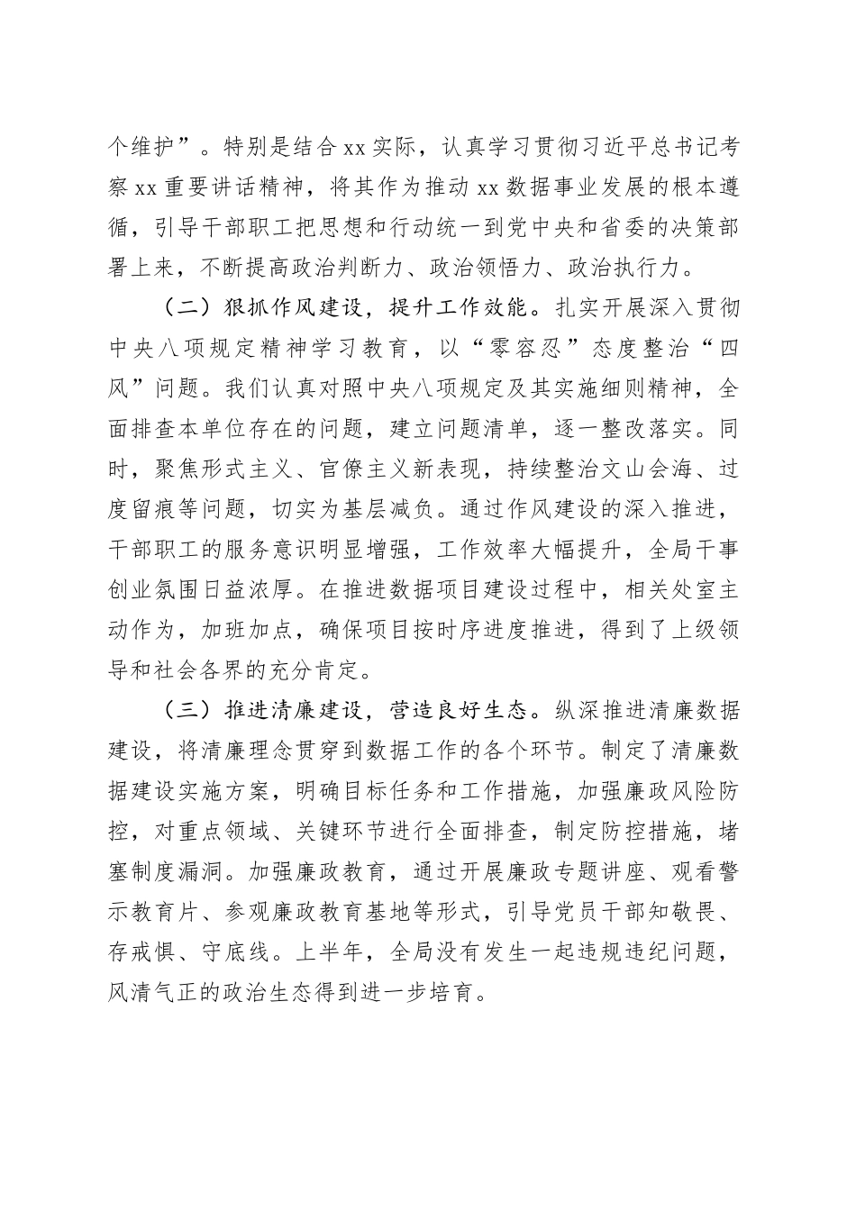 在局党组2025年上半年全面从严治党和党风廉政建设形势分析会上的讲话提纲_第2页