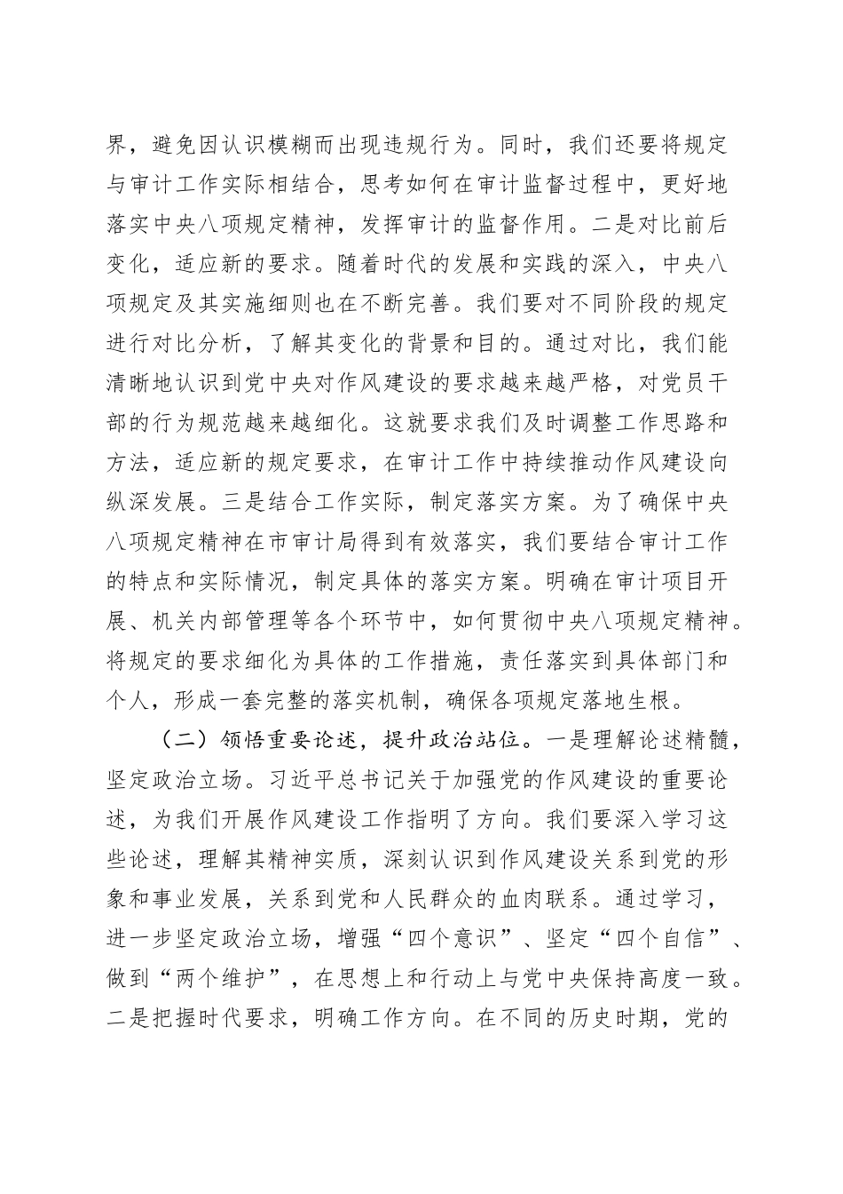 在局党组理论学习中心组深入贯彻中央八项规定精神学习教育读书班上的党课辅导报告_第2页