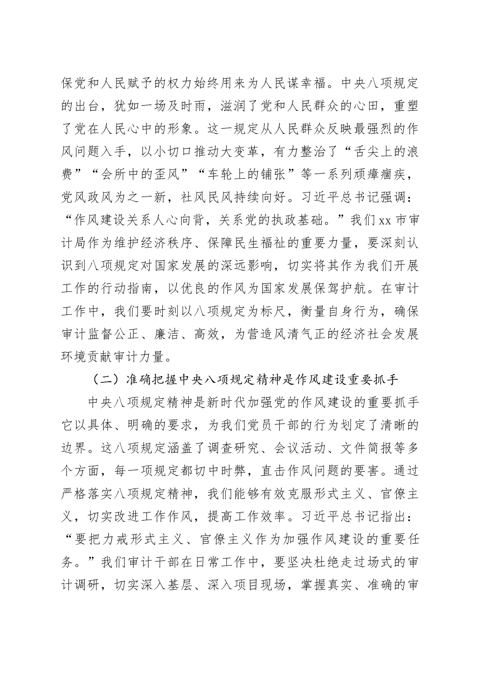 在局机关违反中央八项规定精神警示教育会上的讲话提纲_第2页