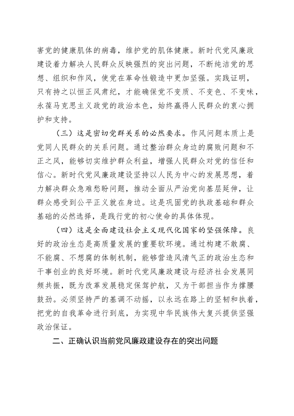 在局理论学习中心组党风廉政建设专题学习研讨会议上的交流发言_第2页