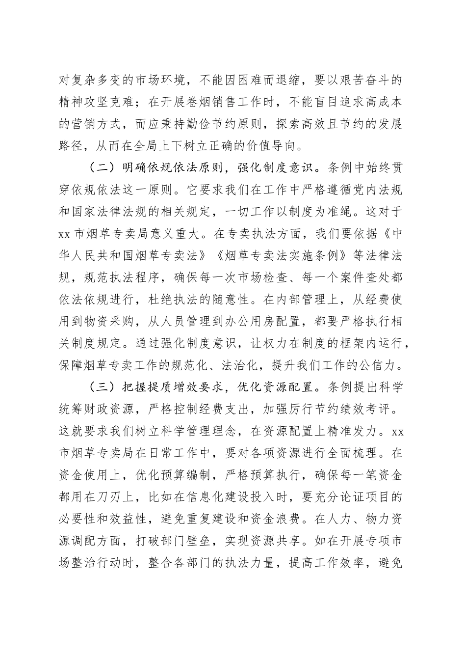 在局理论学习中心组专题学习《党政机关厉行节约反对浪费条例》研讨会上的交流发言_第2页