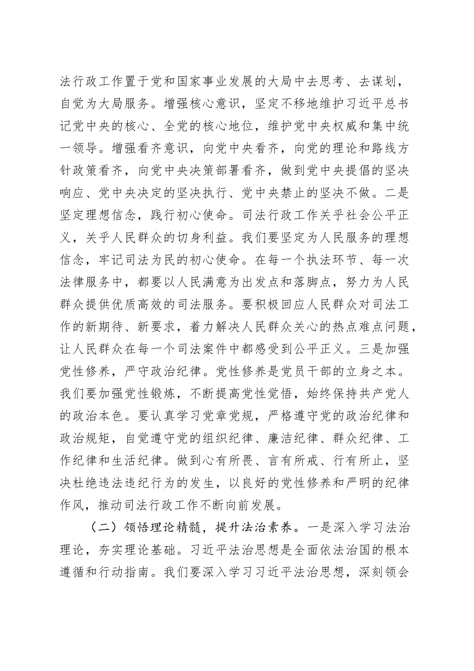 在局理论学习中心组专题学习习近平总书记在2025年全国“两会”上的重要讲话精神研讨交流会上的发言_第2页