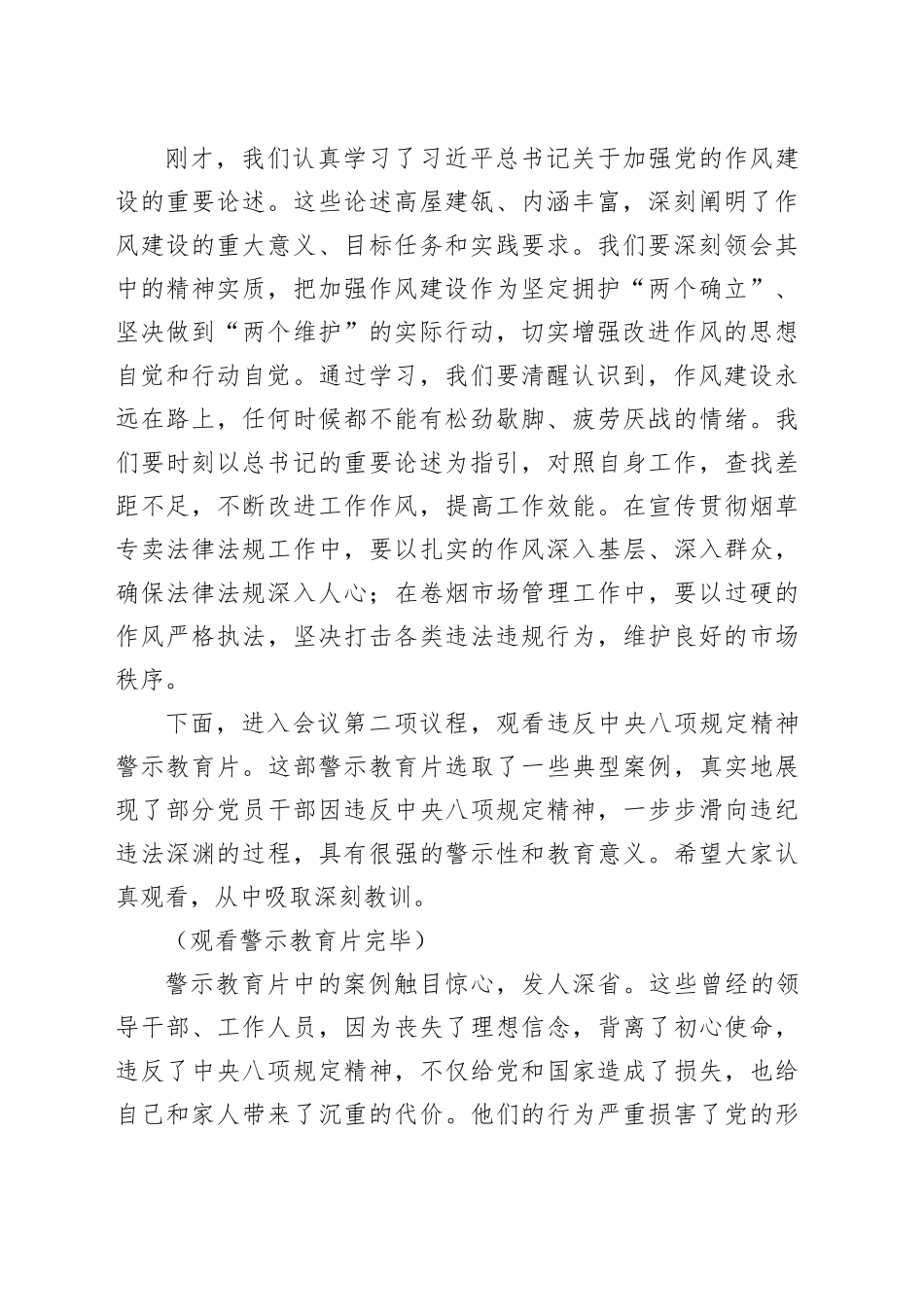 在局违反中央八项规定精神警示教育会上的主持词_第2页