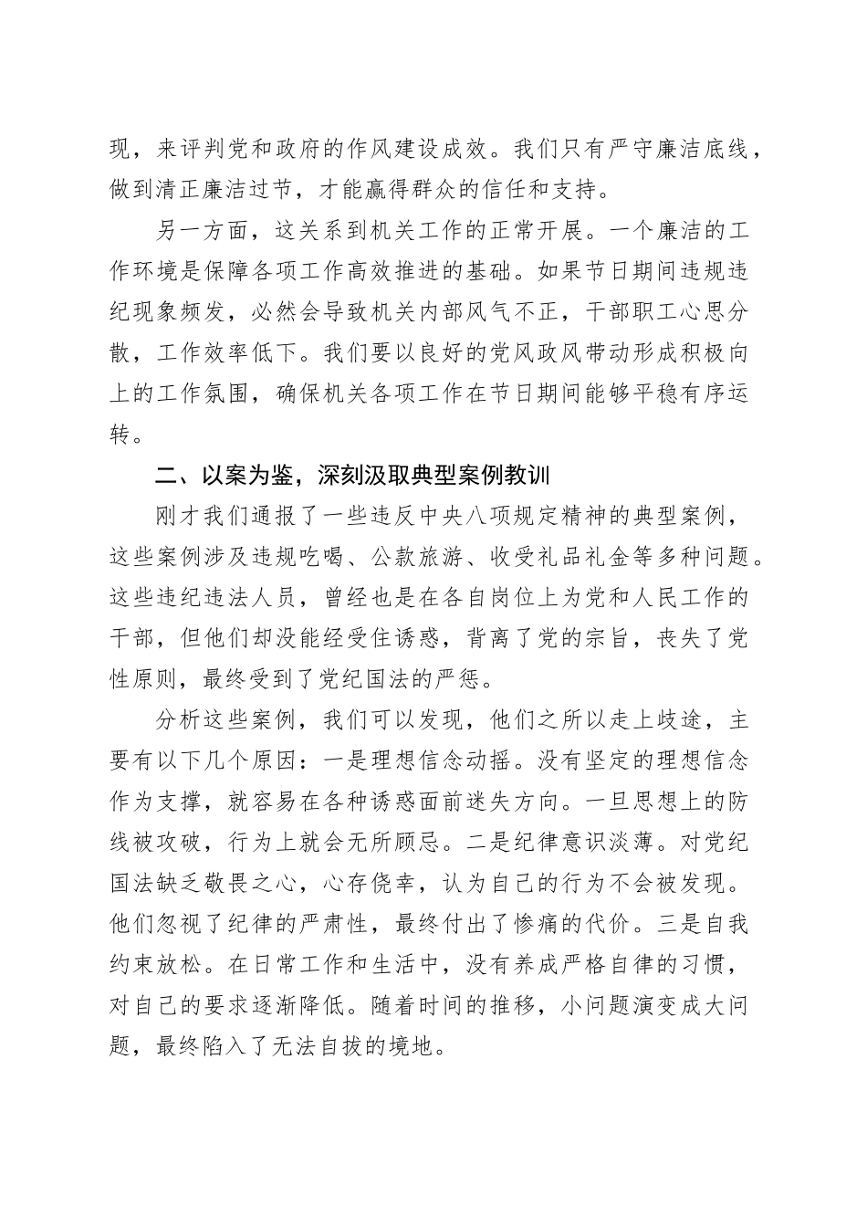 在局系统五一节前廉政警示教育会议上的讲话_第2页