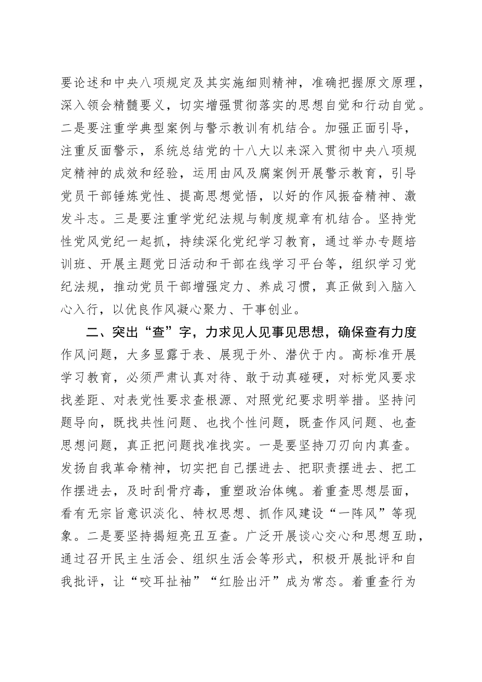 在局作风建设深入贯彻中央八项规定精神学习教育专题读书班上的研讨发言20250423_第2页