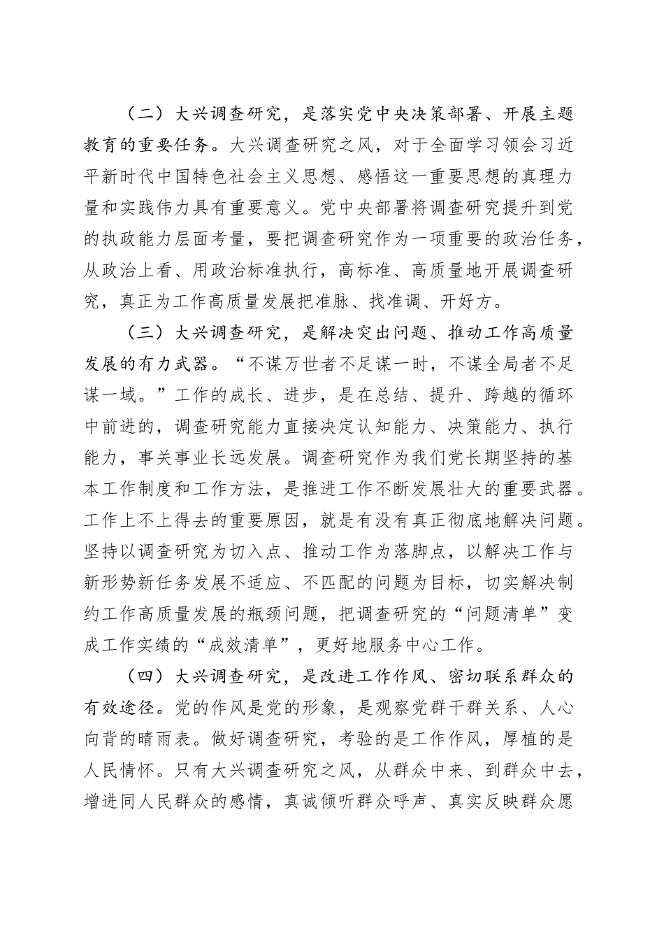 在开展调查研究工作会议上的讲话_第2页