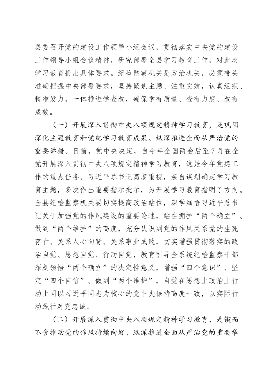 在开展深入贯彻中央八项规定精神学习教育动员部署会上的讲话_第2页