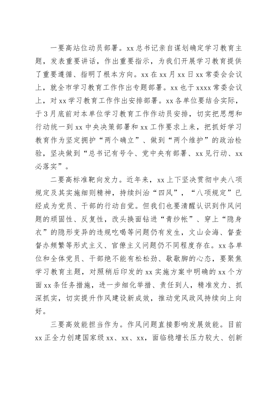 在开展深入贯彻中央八项规定精神学习教育动员会议上的讲话_第2页