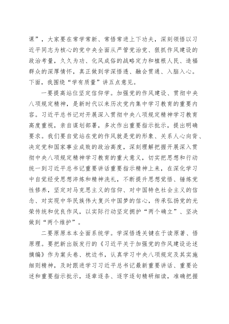 在开展深入贯彻中央八项规定精神学习教育读书班上的主持讲话_第2页