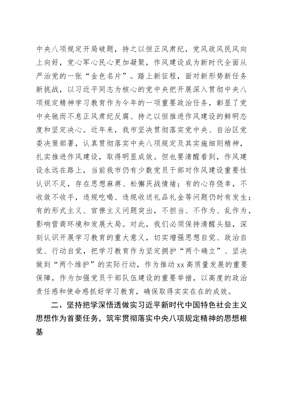 在开展深入贯彻中央八项规定精神学习教育专题读书班上的发言_第2页