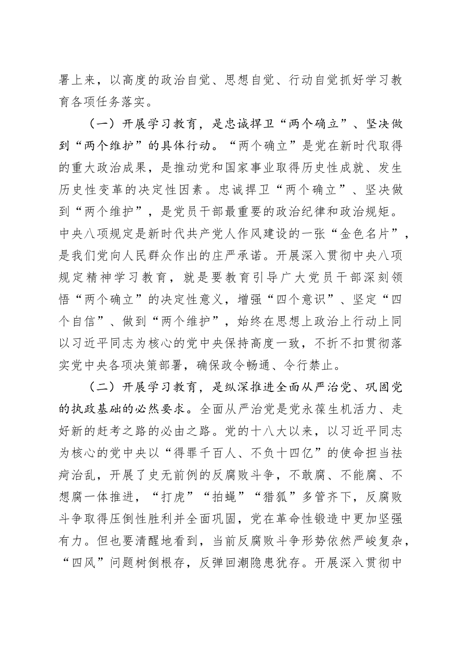 在开展深入贯彻中央八项规定精神学习教育专题读书班上的发言材料_第2页