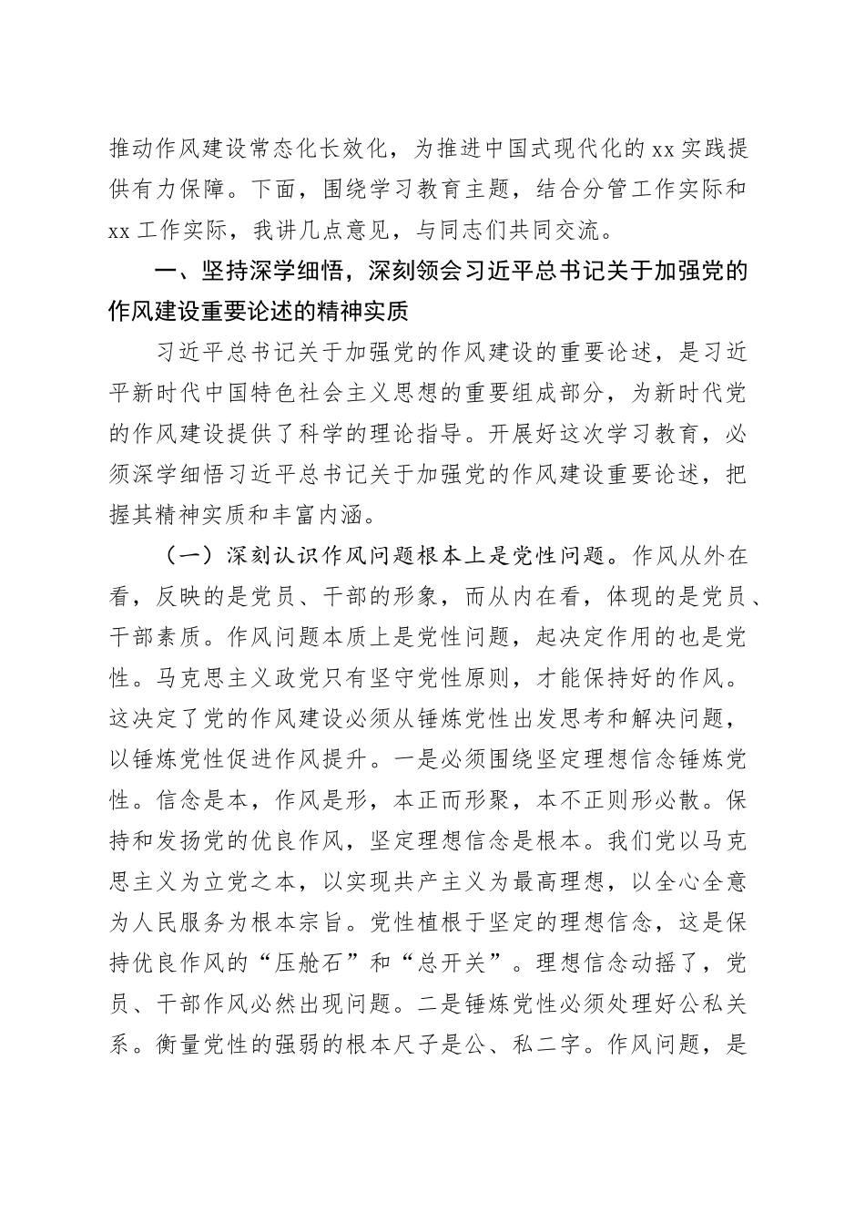 在开展深入贯彻中央八项规定精神学习教育专题读书班上的讲话_第2页