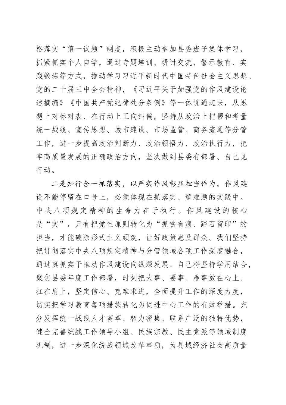 在开展深入学习贯彻中央八项规定精神学习教育读书班上的研讨发言_第2页