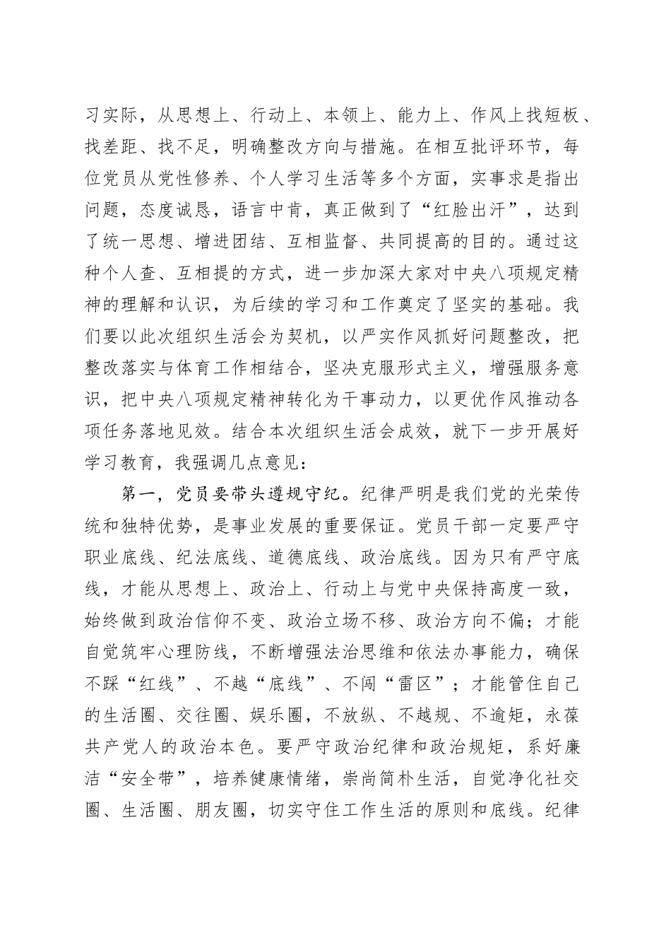 在科级青年干部培训班组织生活会上的主持词_第2页